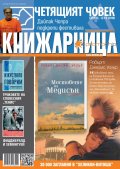 Книжарница; бр.113/Юни 2014