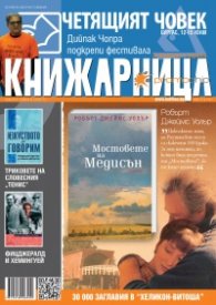 Книжарница; бр.113/Юни 2014