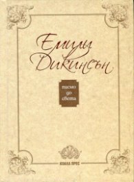 Писмо до света