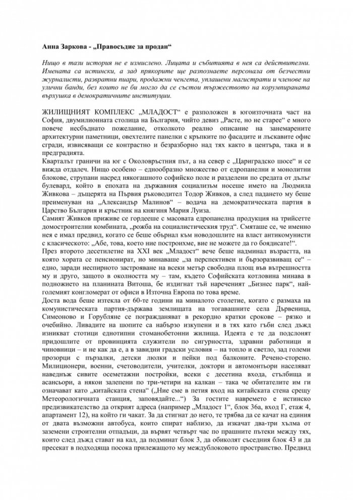 Правосъдие за продан
