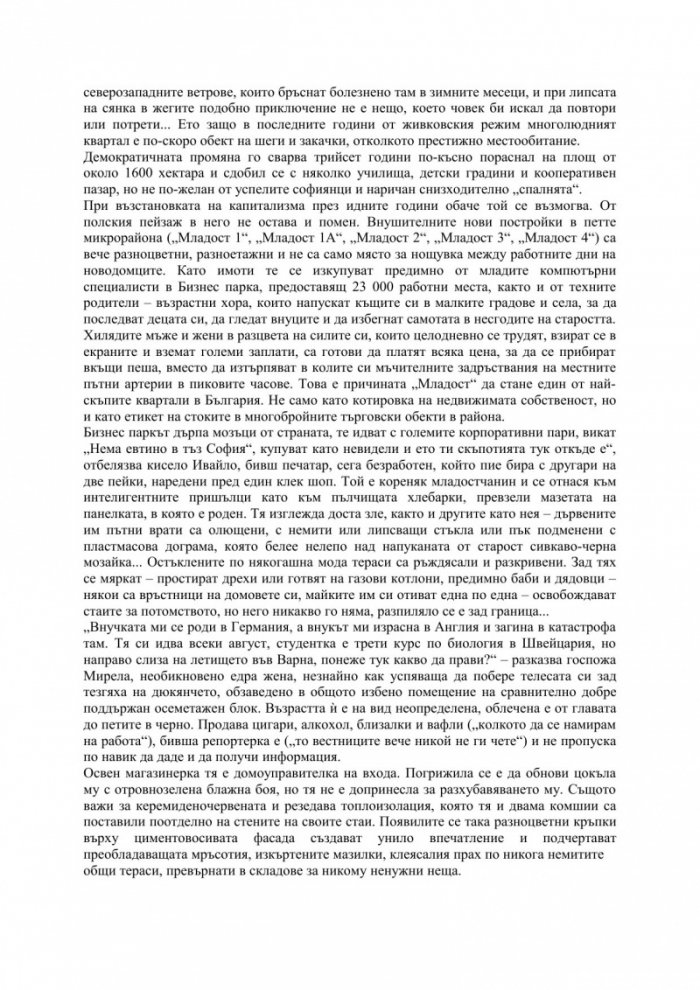 Правосъдие за продан
