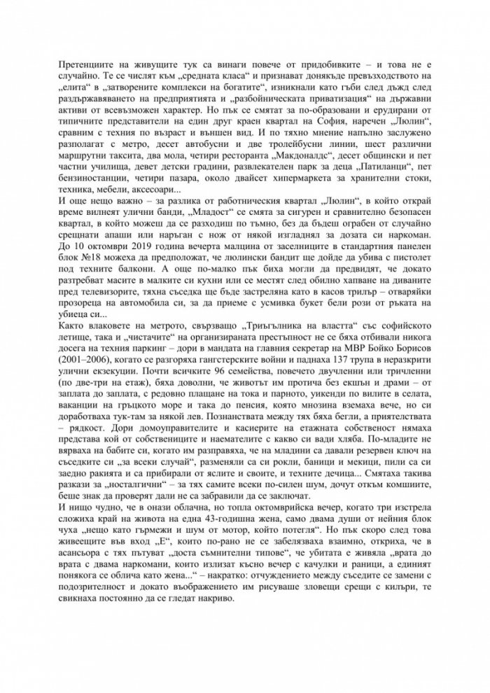 Правосъдие за продан