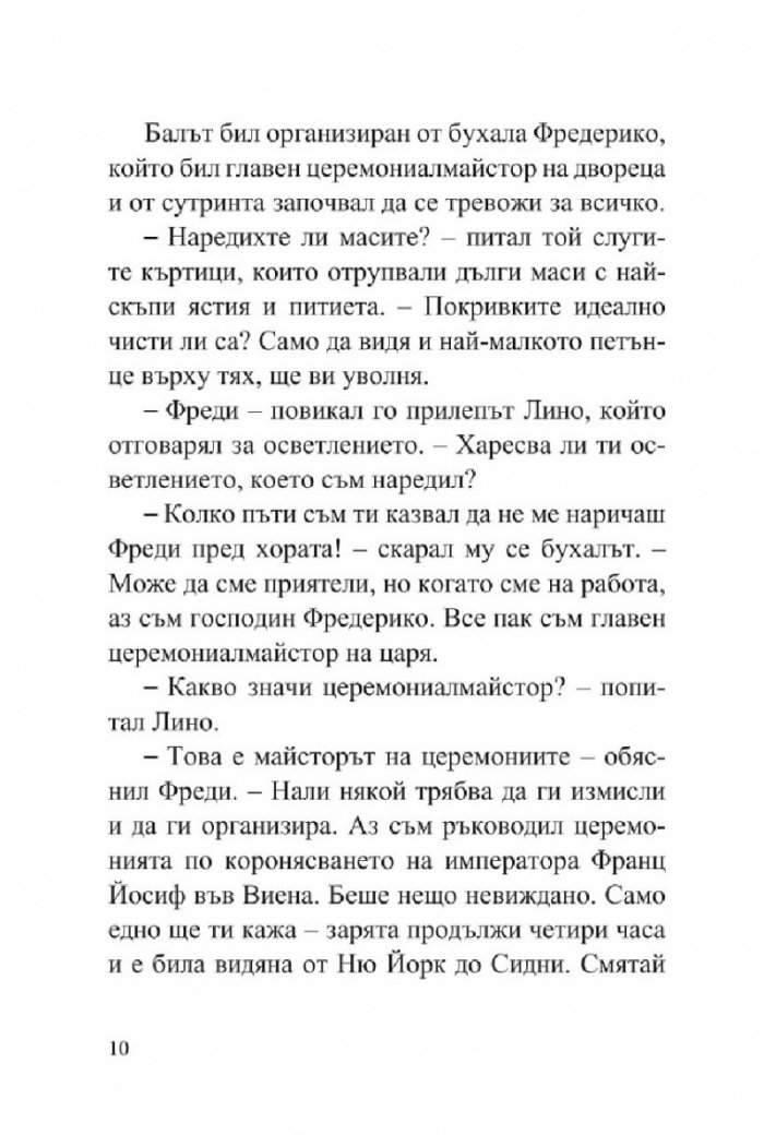 Приказно пътешествие