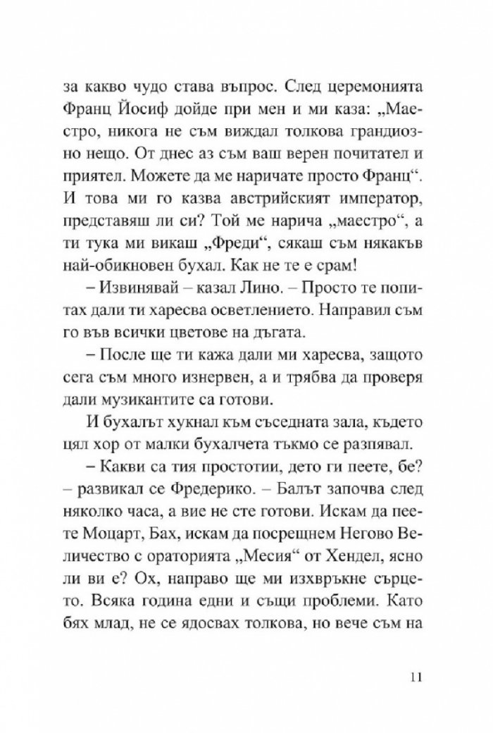 Приказно пътешествие