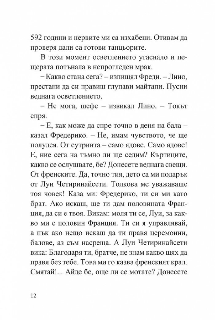 Приказно пътешествие