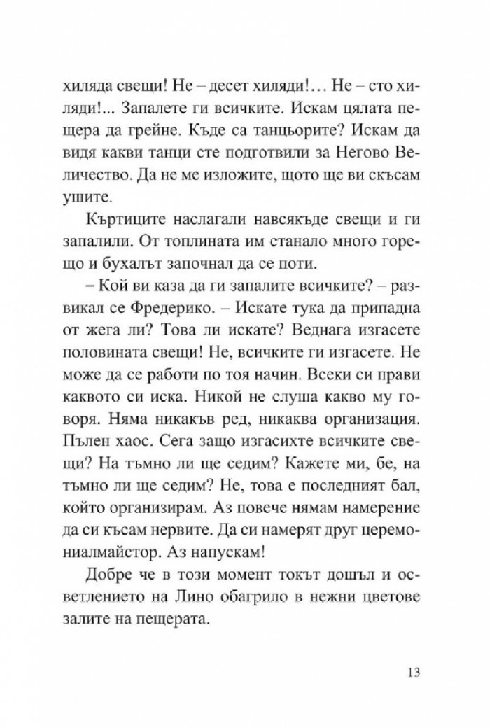 Приказно пътешествие