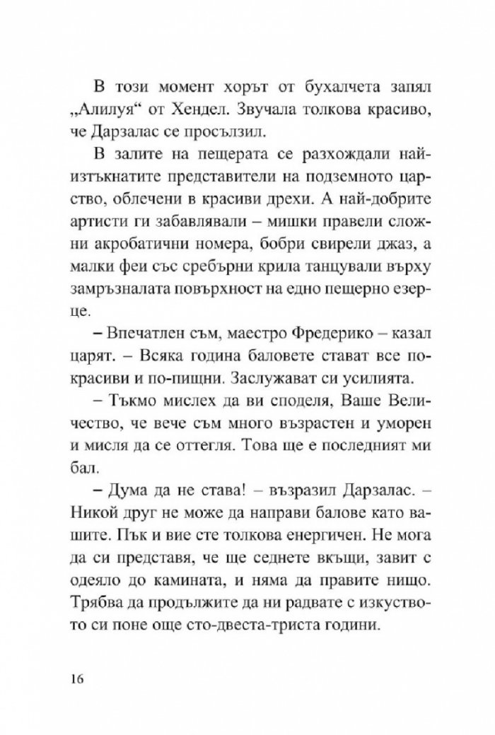 Приказно пътешествие