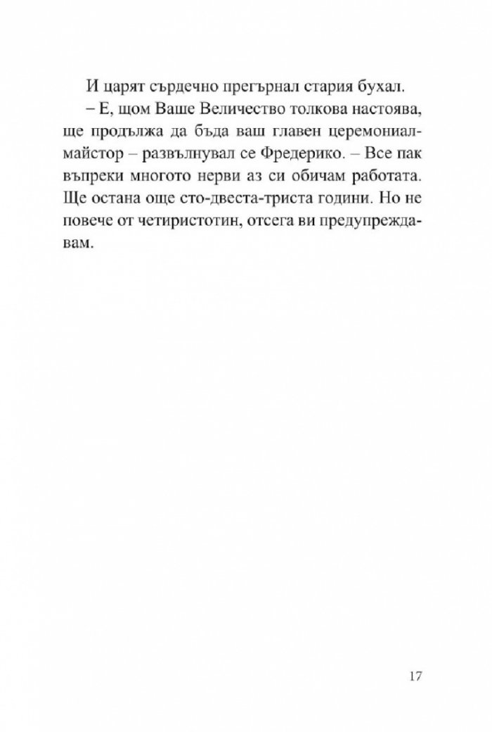 Приказно пътешествие