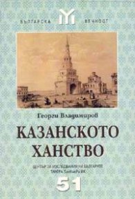 Казанското ханство