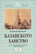 Казанското ханство
