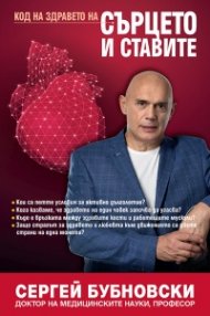 Код на здравето на сърцето и съдовете