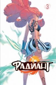Радиант Т.3