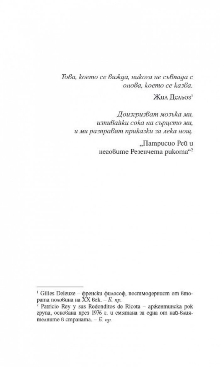 Деликатесен труп