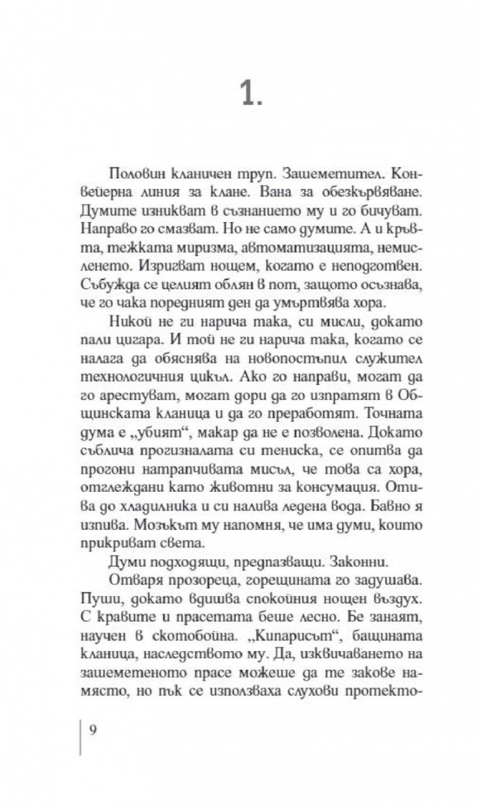 Деликатесен труп