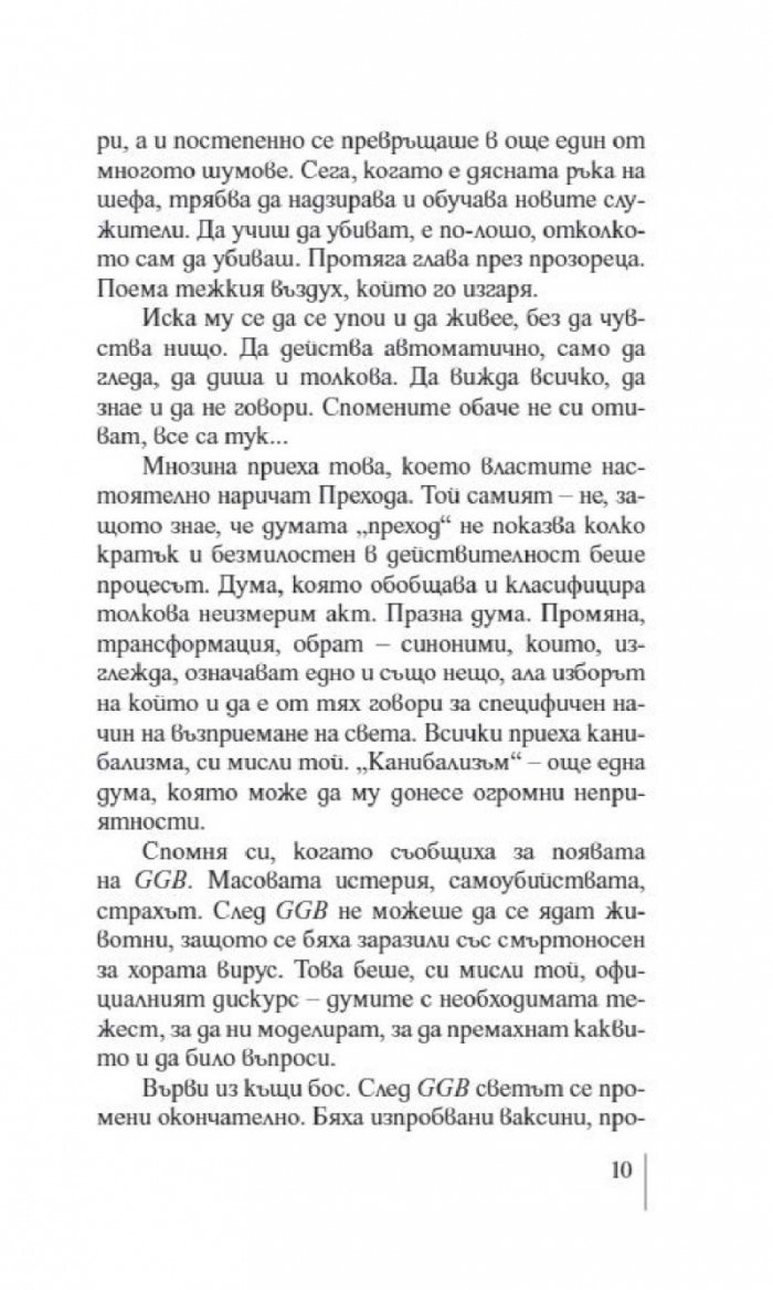 Деликатесен труп