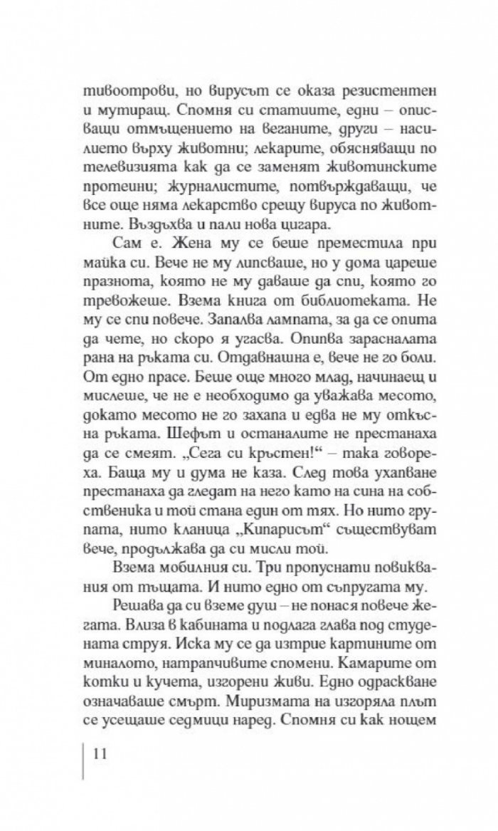 Деликатесен труп