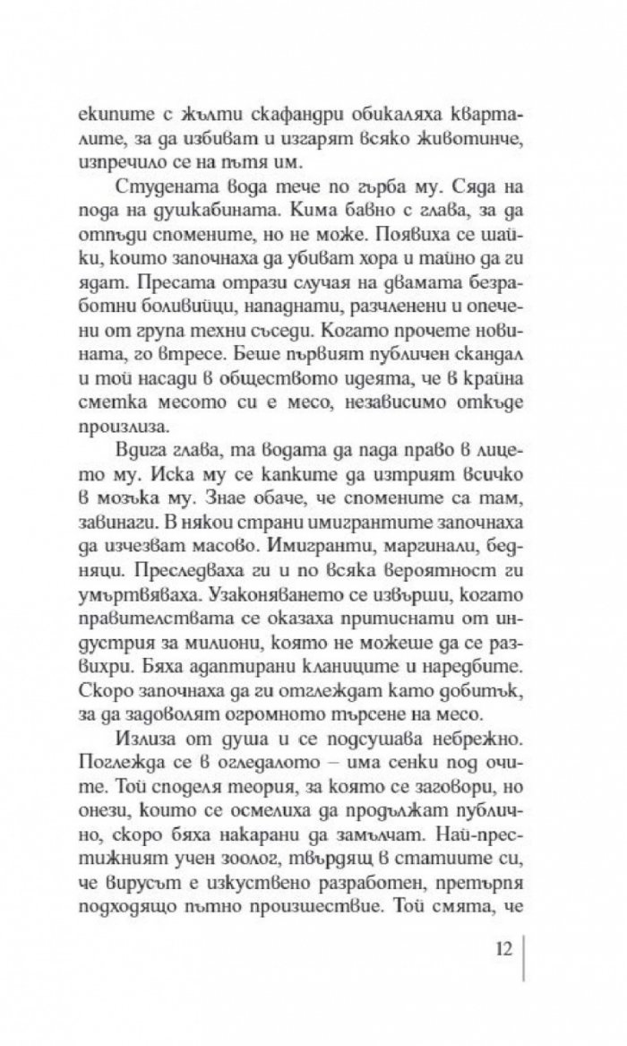 Деликатесен труп