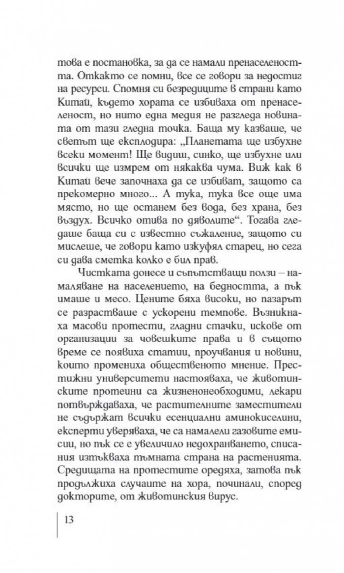 Деликатесен труп