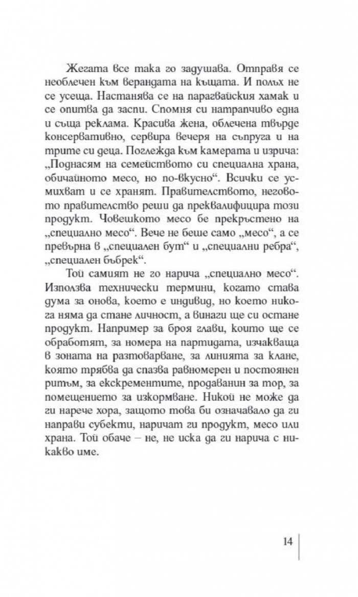 Деликатесен труп