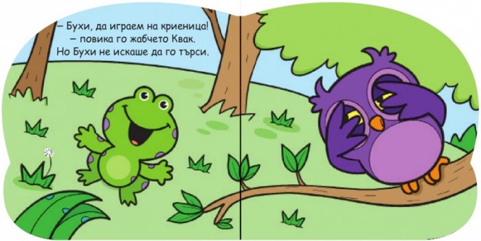 Бухалчето Бухи