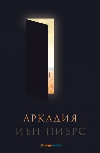 Аркадия