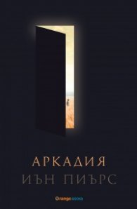 Аркадия