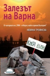 Залезът на Варна