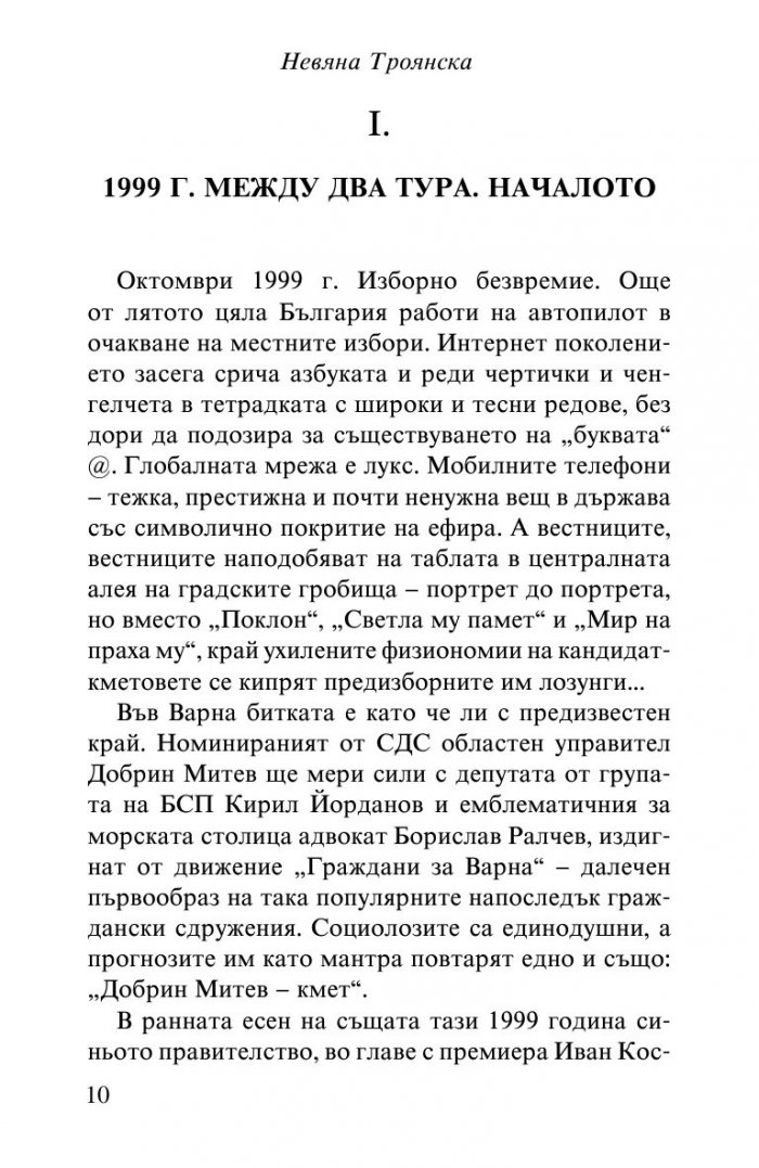 Залезът на Варна