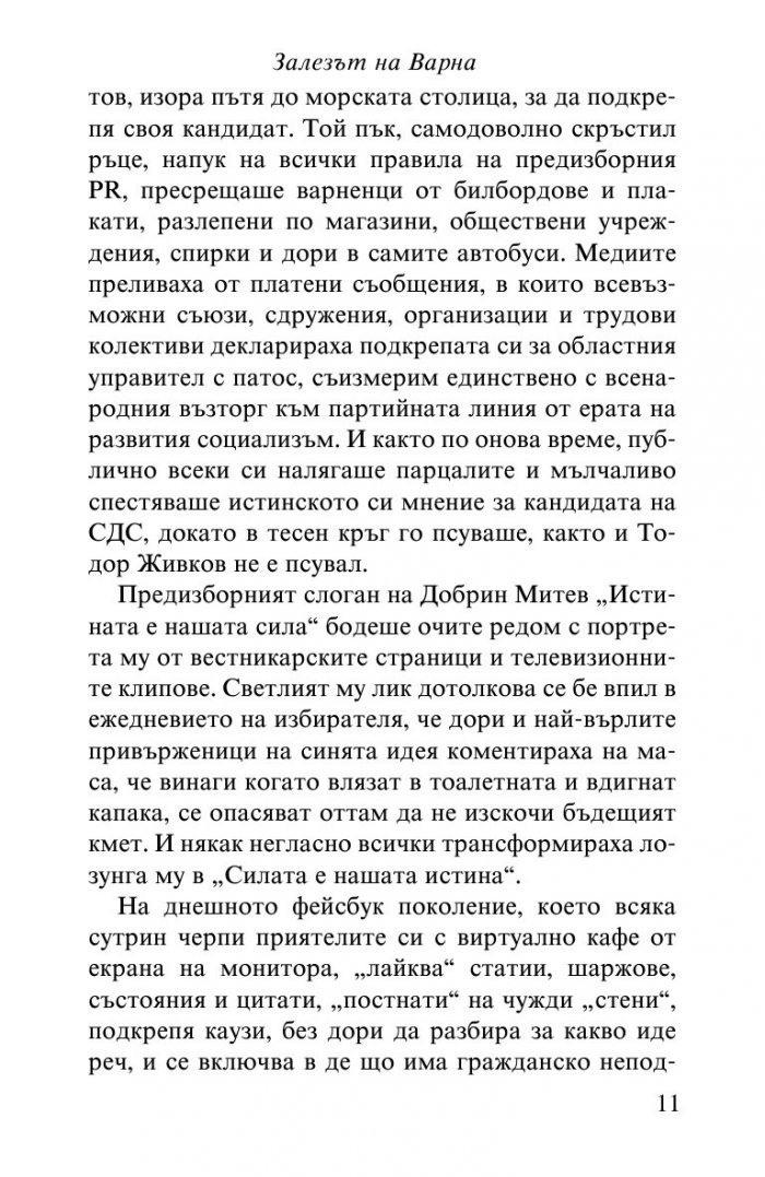 Залезът на Варна