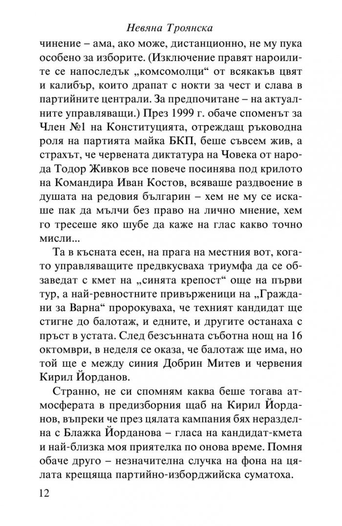 Залезът на Варна