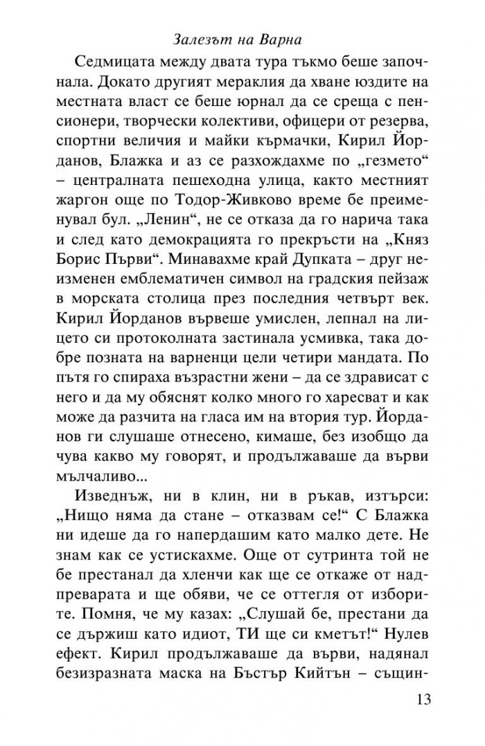 Залезът на Варна