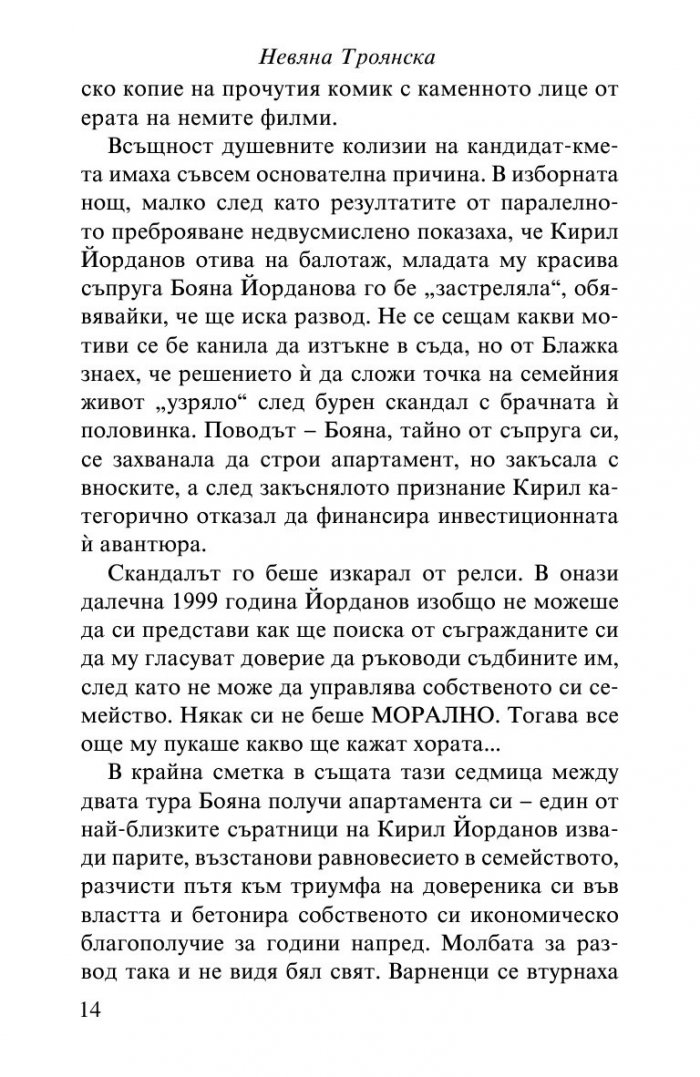 Залезът на Варна