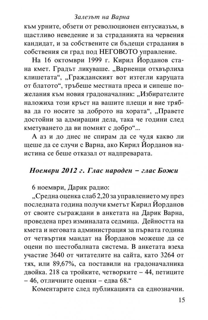 Залезът на Варна