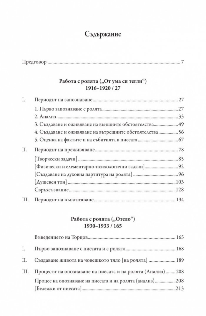 Работата на актьора Т. 2