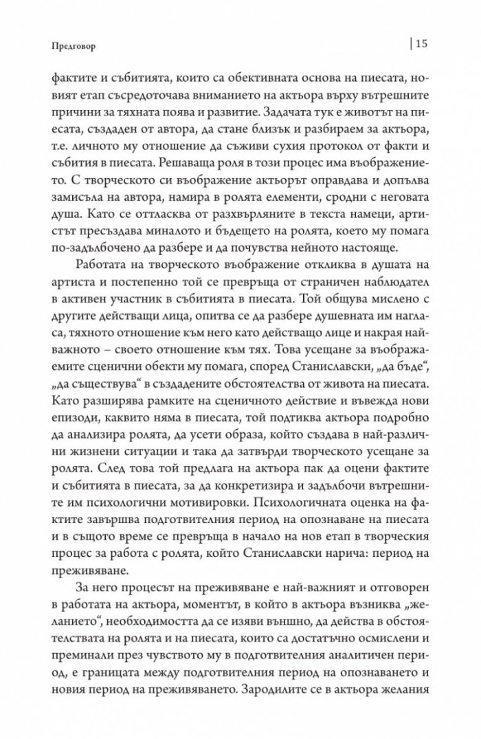 Работата на актьора Т. 2