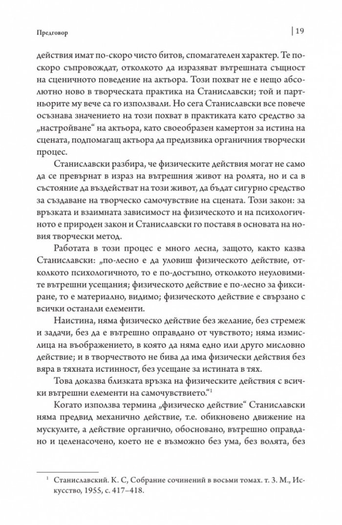 Работата на актьора Т. 2