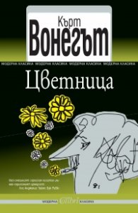 Цветница