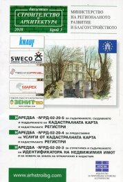 Наредби №РД-02-20-5; №РД-02-20-4; №РД-02-20-03 за кадастралната карта и регистри
