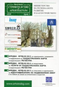 Наредби №РД-02-20-5; №РД-02-20-4; №РД-02-20-03 за кадастралната карта и регистри