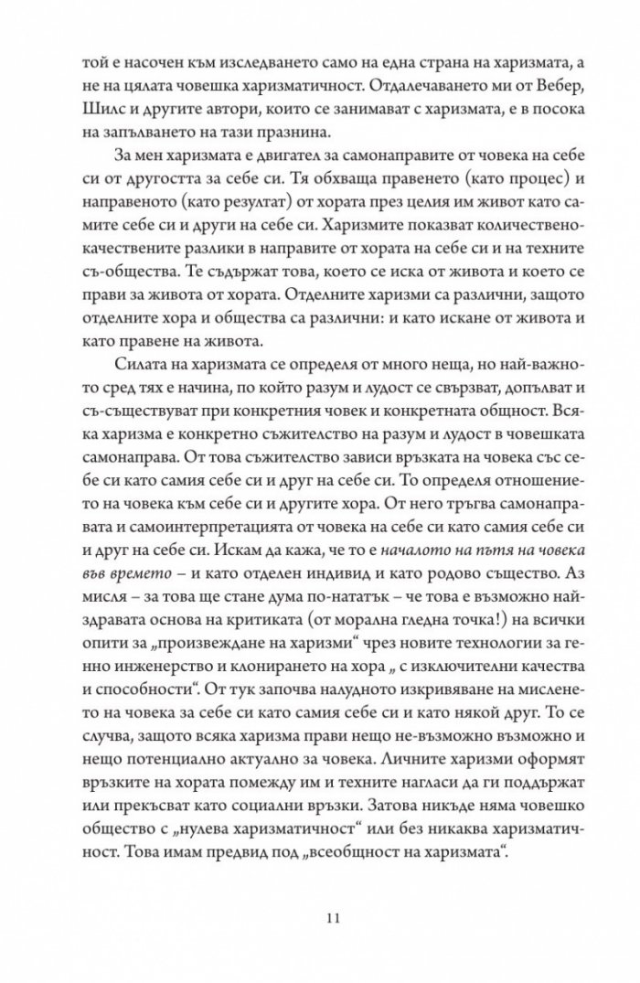 Престъпната харизма