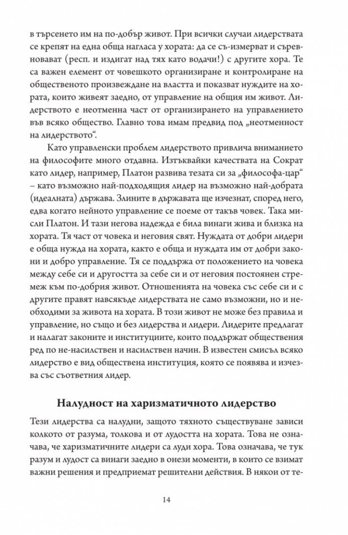 Престъпната харизма