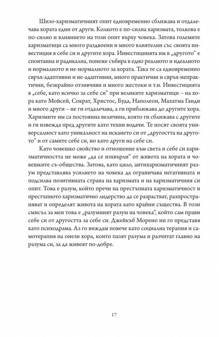 Престъпната харизма