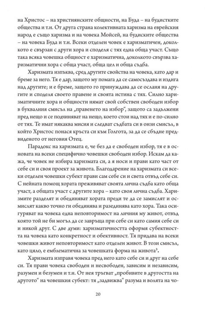 Престъпната харизма