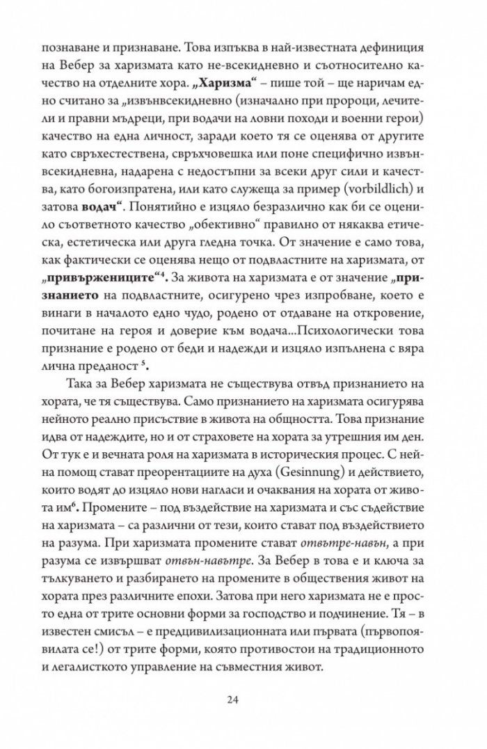 Престъпната харизма