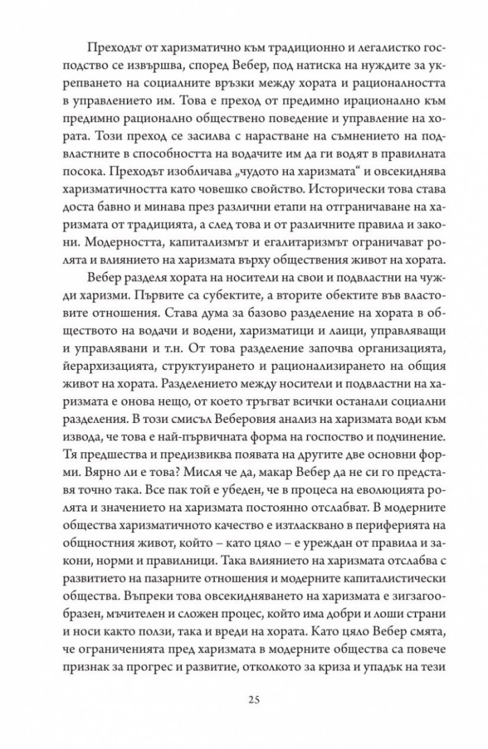 Престъпната харизма
