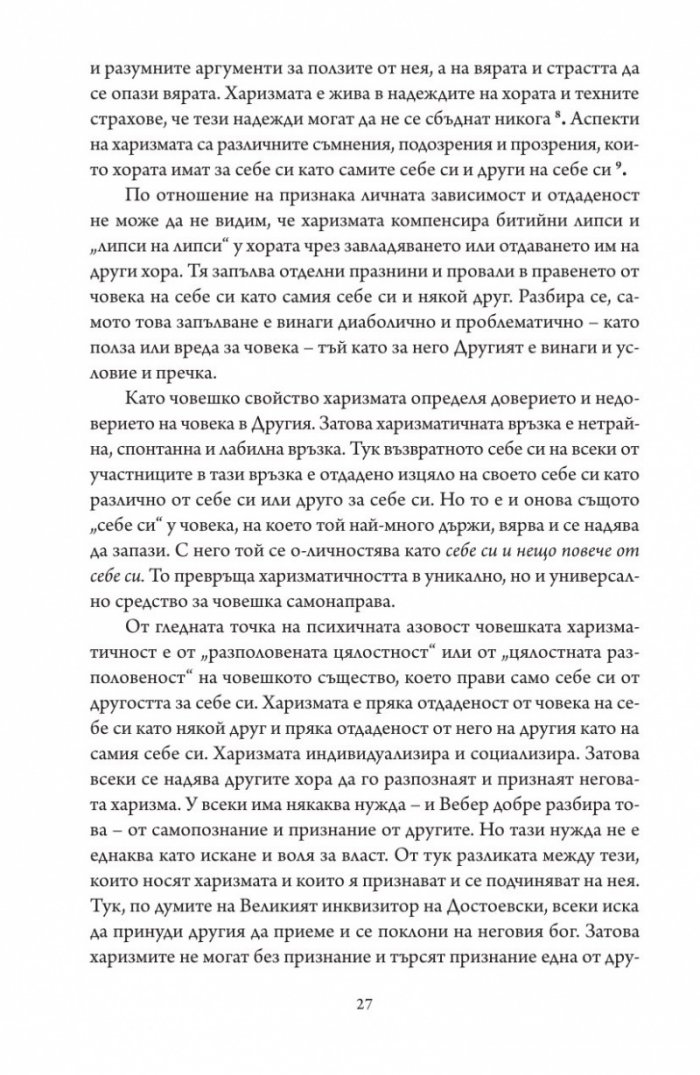 Престъпната харизма