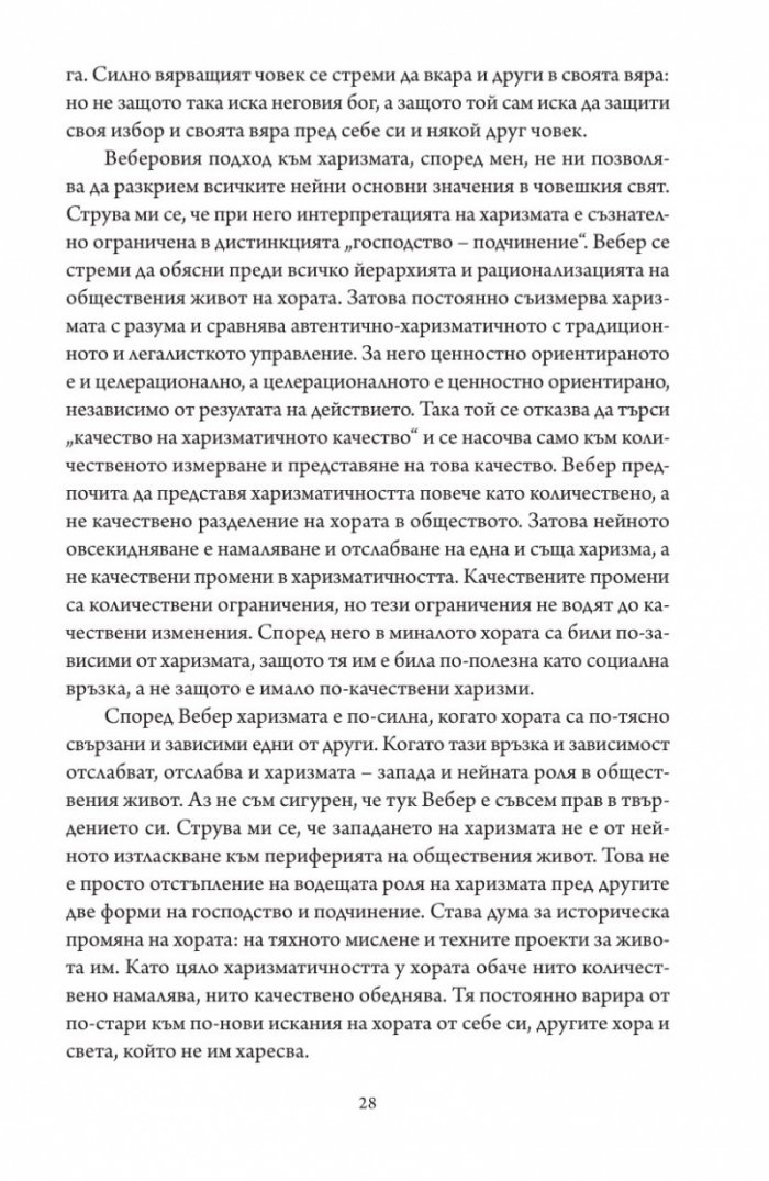 Престъпната харизма