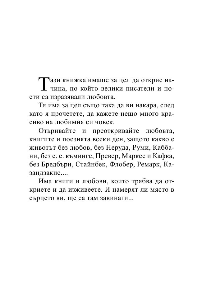 Малки думи на обич