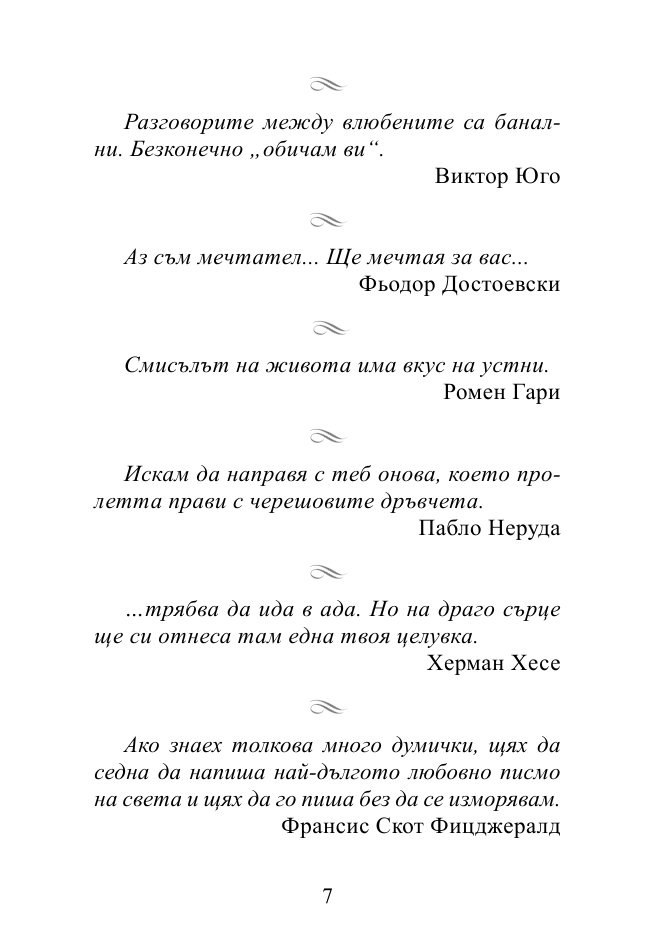 Малки думи на обич