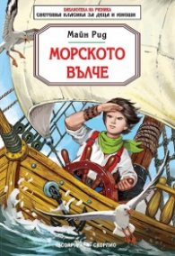 Морското вълче